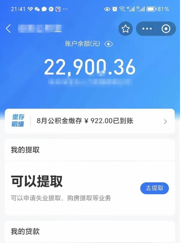 迁安市公积金怎么一次性取（住房公积金如何一次性提取）